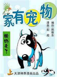 家有宠物韩国漫画漫免费观看免费