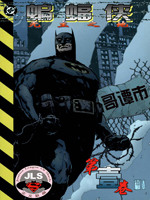 蝙蝠侠：无主之地哔咔漫画