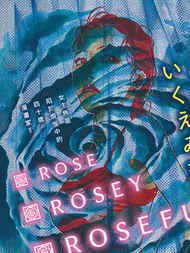Rose Rosey Roseful BUD36漫画
