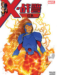 X战警：红队韩国漫画漫免费观看免费