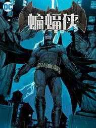 蝙蝠侠：父之罪愆韩国漫画漫免费观看免费