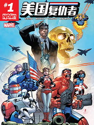 美国复仇者漫漫漫画免费版在线阅读