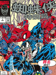 蜘蛛侠：特别篇韩国漫画漫免费观看免费