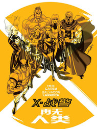 X战警：再无人类最新漫画阅读