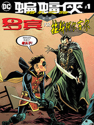 蝙蝠侠：婚礼之路漫漫漫画免费版在线阅读