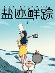 盐迹鲜踪韩国漫画漫免费观看免费