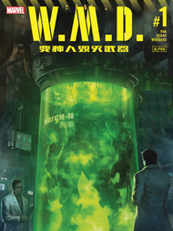 W.M.D.变种人毁灭武器3d漫画