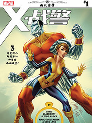 X战警：婚礼的小说