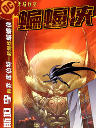 想象一下斯坦李的蝙蝠侠韩国漫画漫免费观看免费