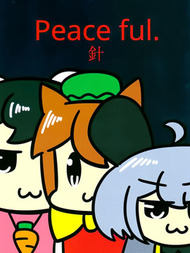 和平