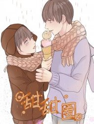 甜甜圈韩国漫画漫免费观看免费
