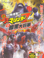 真魔神ZERO VS 暗黑大将军36漫画
