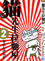 猫先生拉面屋漫漫漫画免费版在线阅读