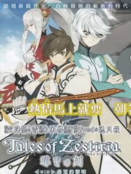热情传说Tales of Zestiria36漫画