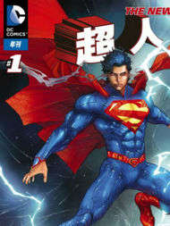 超人：钢铁之躯面对异星毁灭51漫画