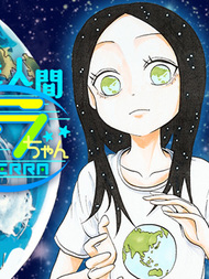 地球人缇拉酱韩国漫画漫免费观看免费