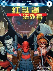 红头罩与法外者：重生v2韩国漫画漫免费观看免费