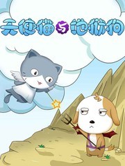 天使猫与地狱狗韩国漫画漫免费观看免费
