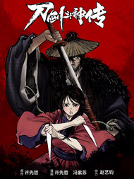 刀剑斗神传漫漫漫画免费版在线阅读