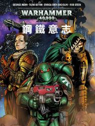 战锤40K：钢铁意志韩国漫画漫免费观看免费