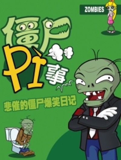 僵尸P事韩国漫画漫免费观看免费