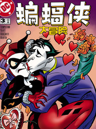蝙蝠侠大冒险韩国漫画漫免费观看免费
