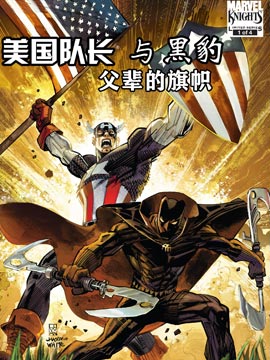 美国队长与黑豹:父辈的旗帜韩国漫画漫免费观看免费
