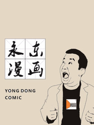 永东漫画漫漫漫画免费版在线阅读