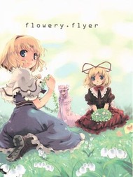flowery flyer3d漫画