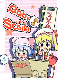 Baby☆Scarlet漫漫漫画免费版在线阅读