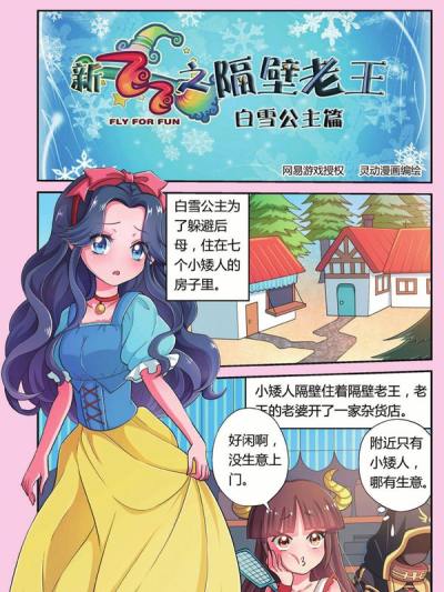 新飞飞之隔壁老王快看漫画