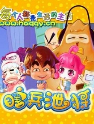 瞎兵泄将漫画版拷贝漫画