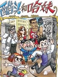 乒乓小子哔咔漫画