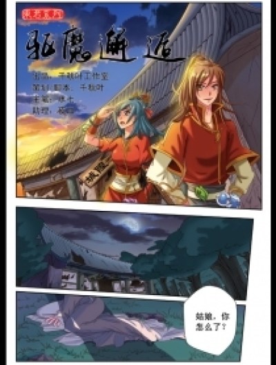 东君系列之驱魔邂逅韩国漫画漫免费观看免费