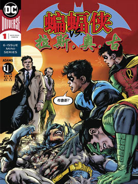 蝙蝠侠vs拉斯·奥·古51漫画