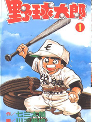 野球太郎最新漫画阅读