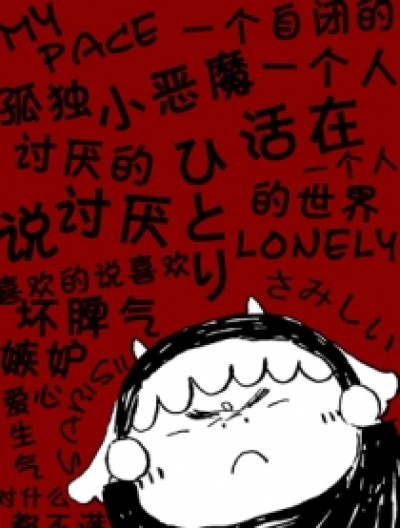 小恶魔