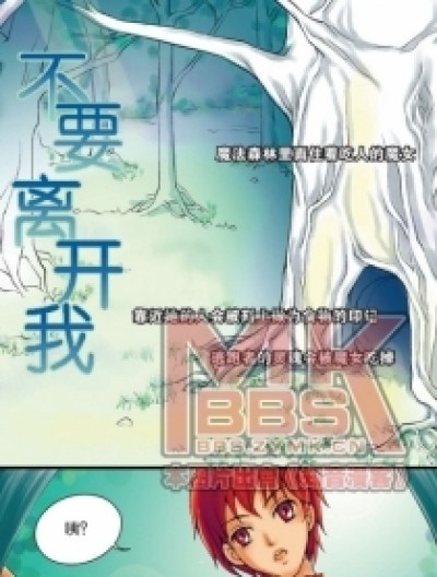 不要离开我漫漫漫画免费版在线阅读