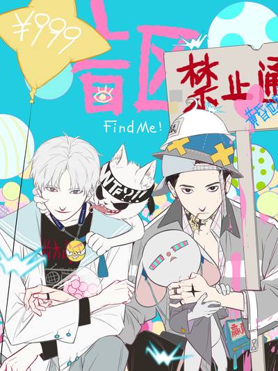 盲区VIP免费漫画