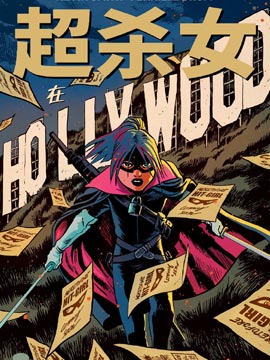 超杀女第二季韩国漫画漫免费观看免费