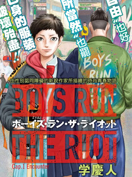 BOYS RUN THE RIOT古风漫画