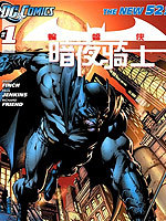 新52蝙蝠侠 暗夜骑士JK漫画