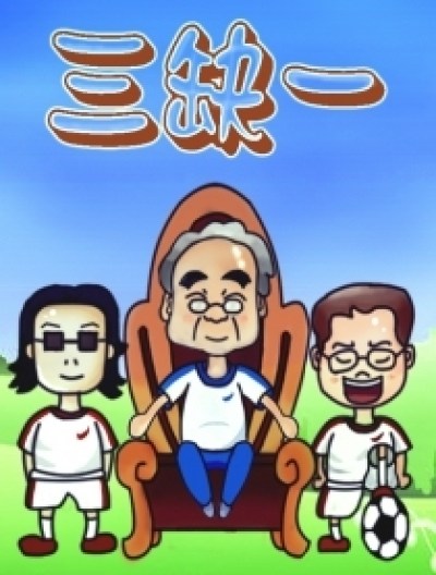 三缺一韩国漫画漫免费观看免费
