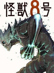 怪兽8号韩国漫画漫免费观看免费