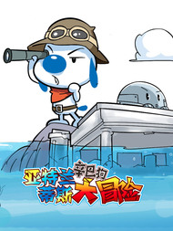 辛巴狗-亚特兰蒂斯大冒险韩国漫画漫免费观看免费