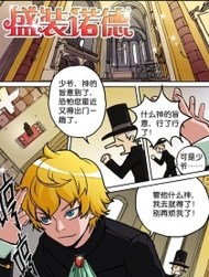 盛装诺德快看漫画