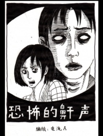 恐怖的鼾声韩国漫画漫免费观看免费