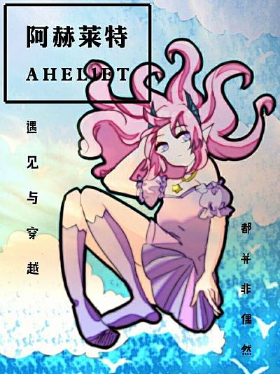 阿赫莱特（精灵学院起始篇）JK漫画