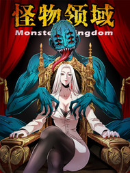 怪物领域韩国漫画漫免费观看免费