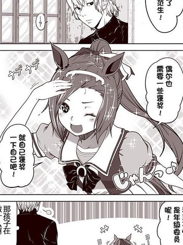 赛马娘 小马扑腾漫画剧